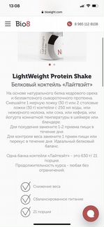 Bio8 Протеиновый Коктейль Для Снижения Веса