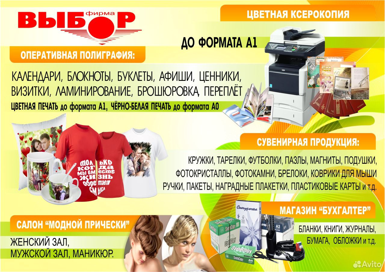 Реклама продуктовый Рубцовска