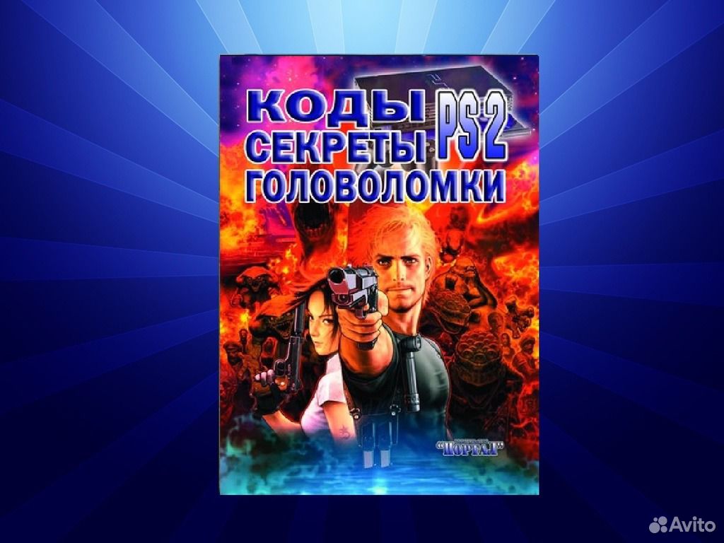 Книга кодов сега. Книга кодов для Sega.