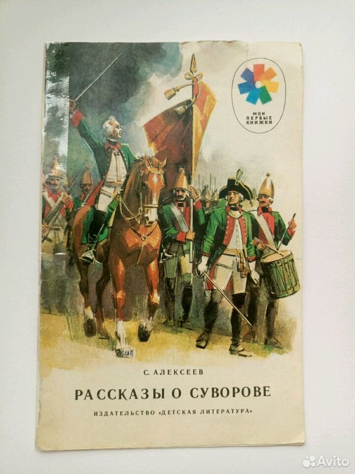 Рассказы о суворове 3 класс