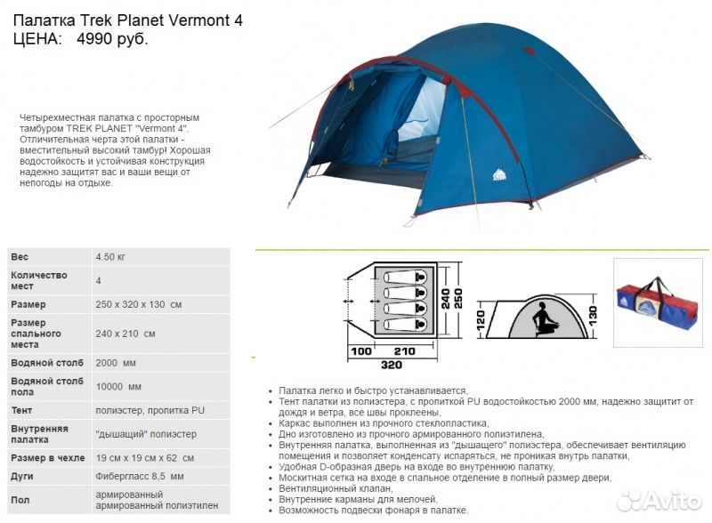 Палатка Trek Planet Vermont 3. Палатка Trek Planet 2 местная. Палатка Вермонт 4. Trek Planet Kaprun 4 палатка однослойная.