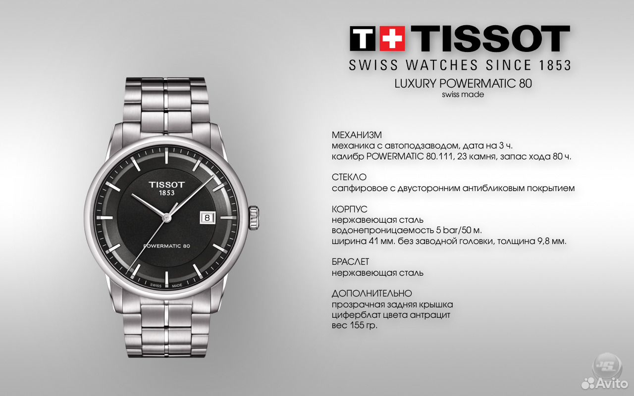Проверить часы тиссот. Часы Tissot 1853 Automatic Swiss made. Tissot t086.407.11.061.00. Часы тиссот 1853 аутоматик. Тиссот 1853 перевести дату.