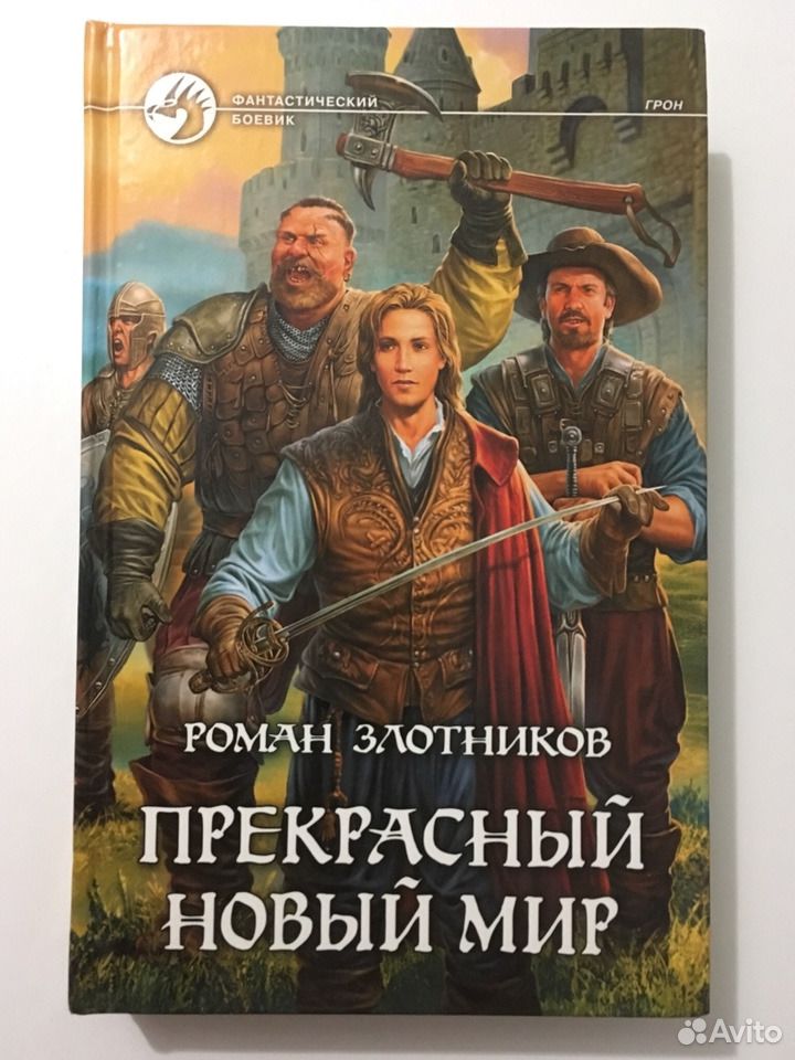 Злотников обреченный на бой