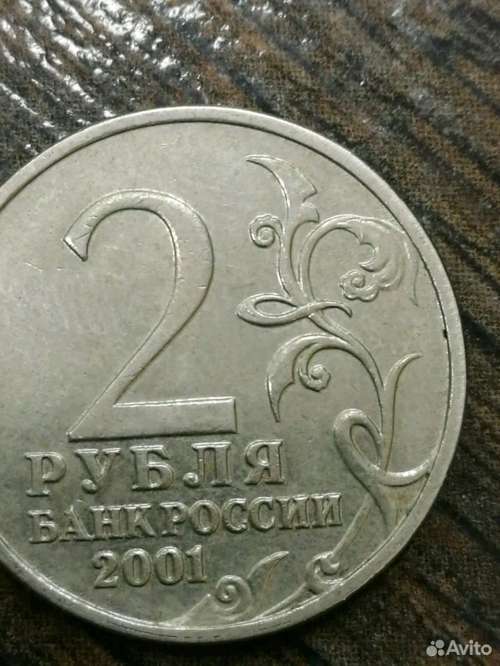 2 рубля 2001 года с гагариным. Монета 5 рублей 2001. Стоимость 2 рубля 2001. Цена 1 рубля 2001 года в Башкирии.