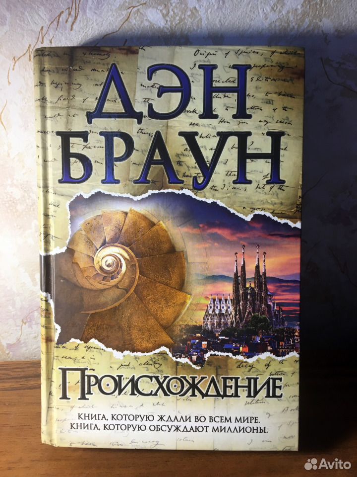 Дэн браун книги полностью