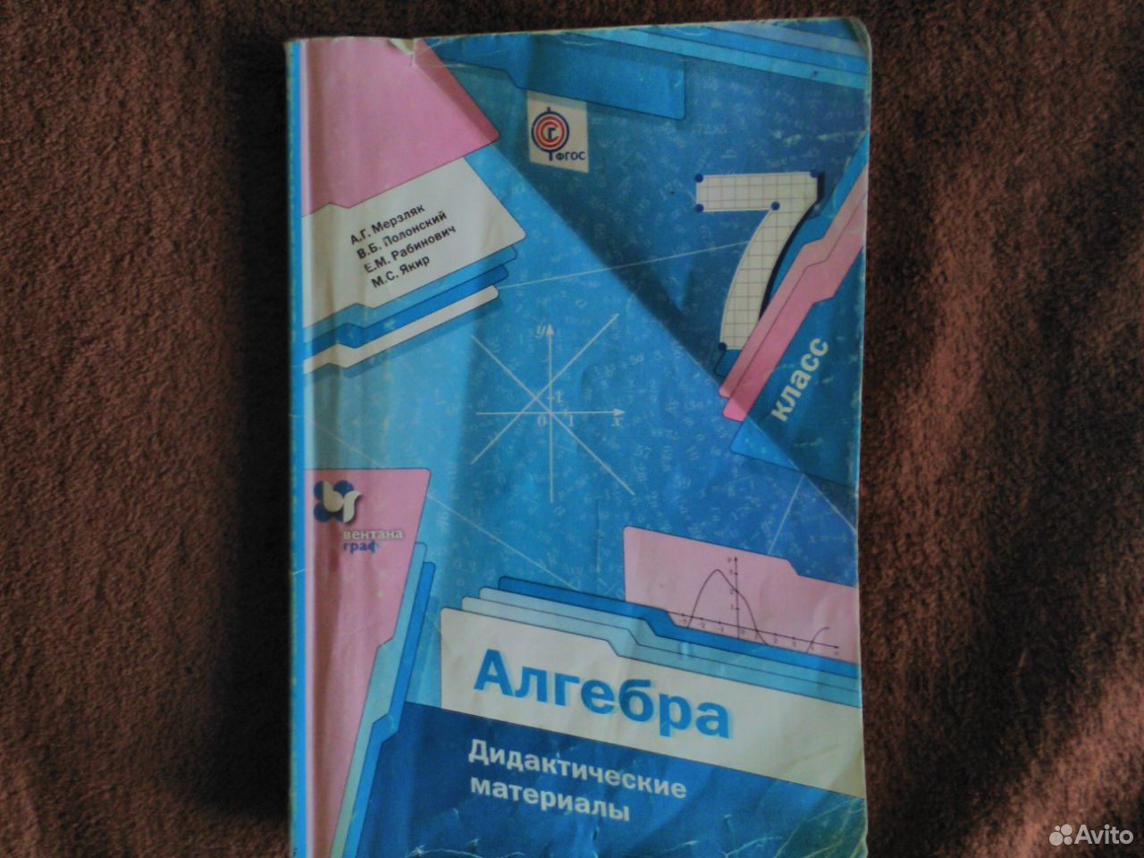 Алгебра 7 класс дидактические материалы мерзляков. Дидактические материалы по алгебре 7 класс. Lblfrnbxtcrbt vfnthbfks GJ fkut,HT 7 rkfc. Дидактические материалы по алгебре Мерзляк. Дидактика 7 класс Алгебра.