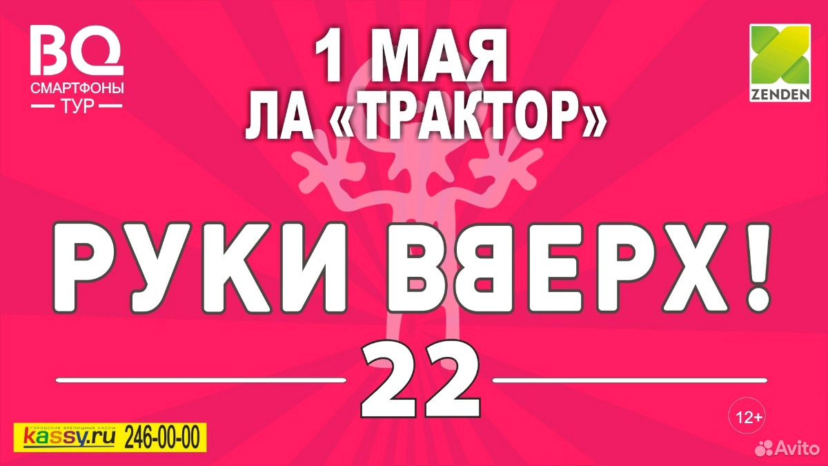 Руки вверх уфа 2023. Руки вверх. Концерт руки вверх в Челябинске 2021. Концерт руки вверх в Челябинске. Концерт группы руки вверх.