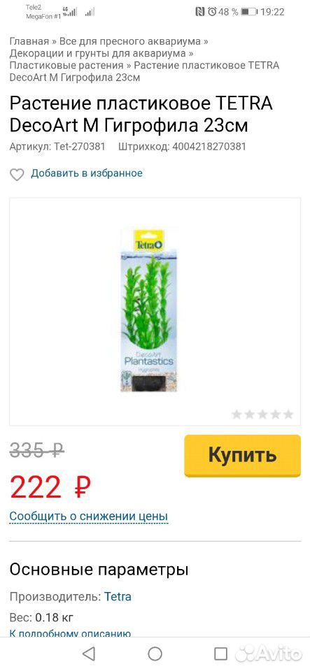 Декор для аквариума купить на Зозу.ру - фотография № 2