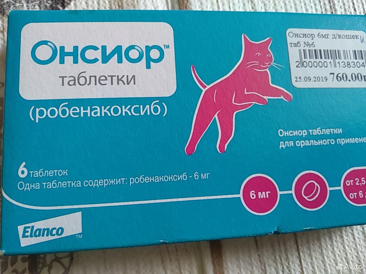 Онсиор 6 мг для кошек купить