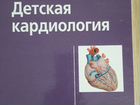 Продам учебники по кардиологии объявление продам