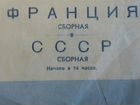 Программка матча СССР-франция 1955год объявление продам