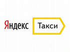 Водитель Яндекс такси подключение объявление продам