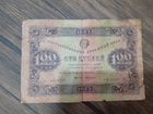 Банкнота РСФСР 100 рублей 1923 год 1-й выпуск объявление продам