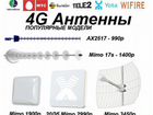 4G Антенна / WiFi роутер / 4G Модем для Интернета объявление продам
