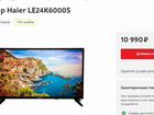 Телевизор Haier LE24K6000S объявление продам