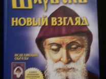 Святой отец Шарбель целитель заказать книгу