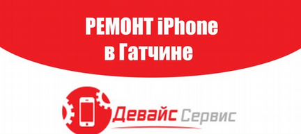 Ремонт телефонов iPhone,SAMSUNG,Xiaomi,Meizu и др