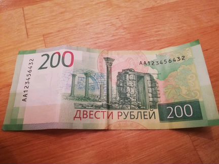200 рублей в коллекцию