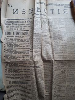 Продам газету 3 марта 1917 года