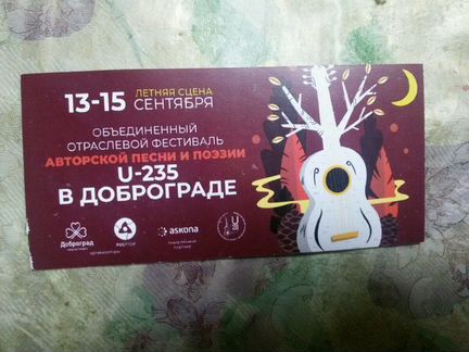 Билеты в Доброград