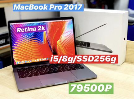 MacBook Pro 2017 i5/8/SSD256 в идеале