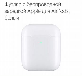 Зу Apple Airpods