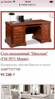 Письменный стол Престиж Гомельдрев