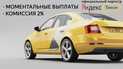 Подключение водителей к Яндекс-Такси