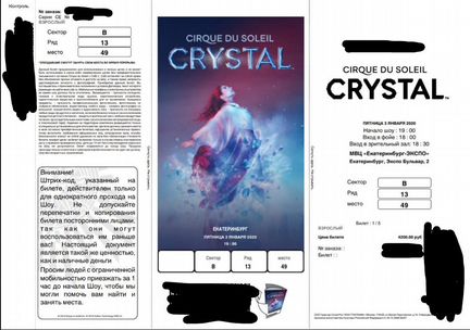 Билет на шоу cirque DU soleil crystal г. Екатеринб