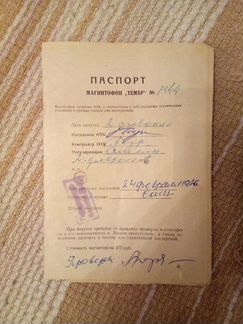 Паспорт для магнитофона Тембр СССР