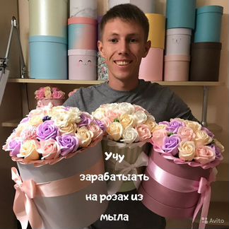Готовый бизнес на Розах из мыла в Севастополе