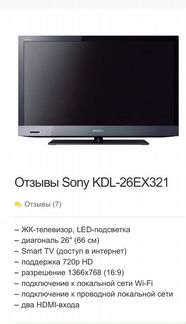 Телевизор Sony диагональ 66 см