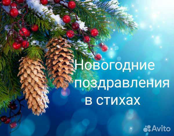 Авито Новый Год