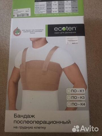 Бандаж на грудную клетку