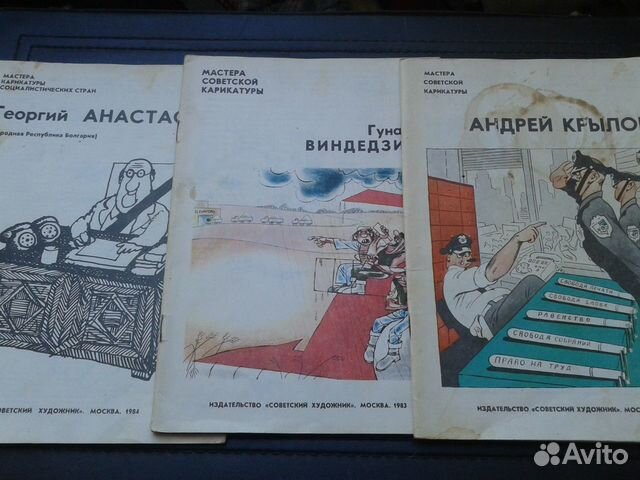 Мастера советской карикатуры 1977-86 гг. 20 шт