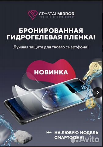 Гидрогелевая плёнка на любой смартфон