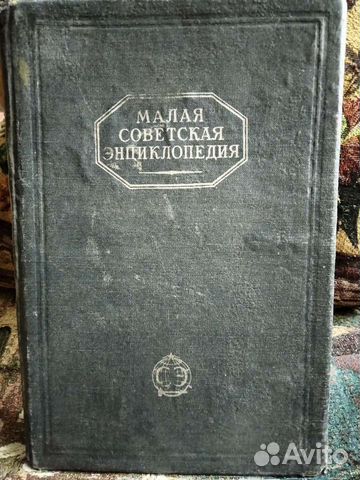 Малая Советская энциклопедия, том 7 - й, 1931 г