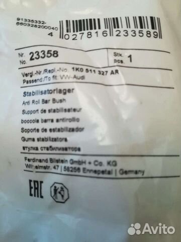 Втулки заднего поперечного стабилизатора