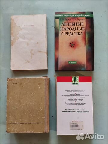 Книги по травам и медицине