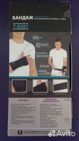 Бандаж на лучезапястный сустав