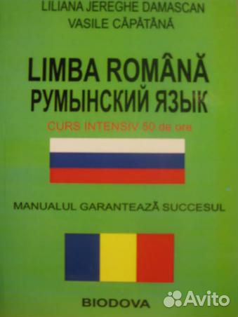 Какой язык в молдавии. На каком языке говорят в румынии. На какой язык похож румынский. Венгерский и финский языки. На какой язык похож румынский.