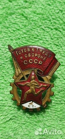 Знак комплекса гто 2-й ступени, номерной 1941-1946