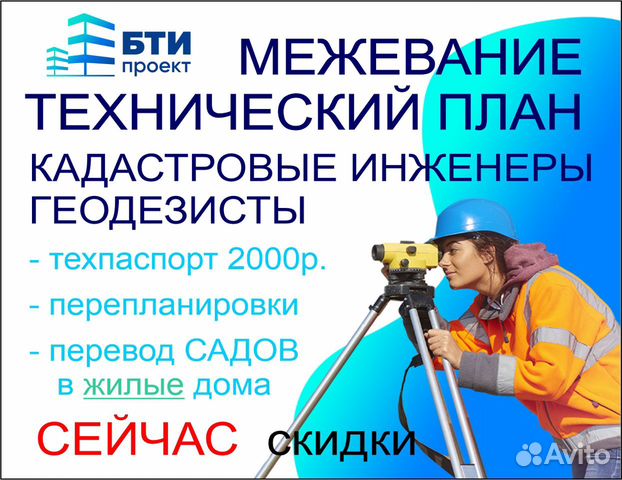 Межевой, Технический план, паспорт, геодезист