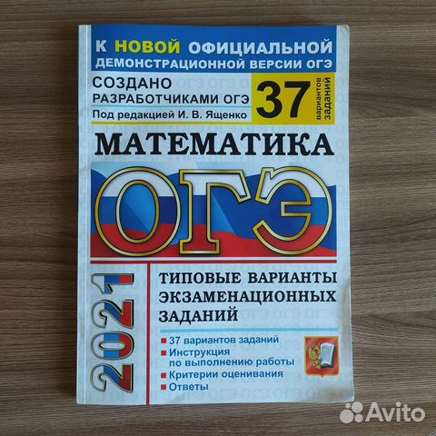 Кимы огэ математика 2021 Ященко