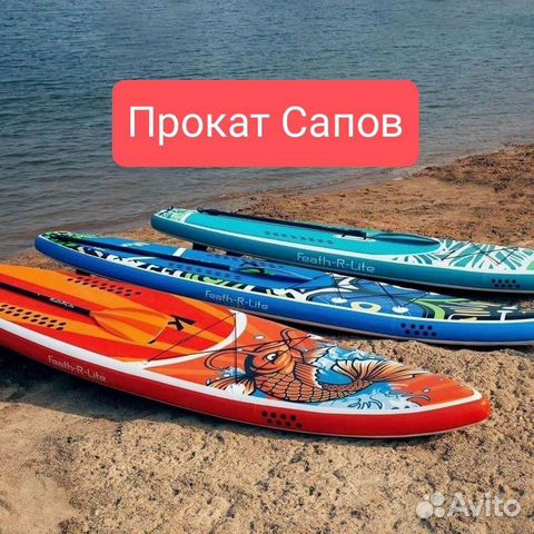 Прокат Sup board (сапборд, сап борд)
