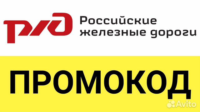 Промокод РЖД (RZD) за ноябрь 2024 - kuponarama.ru