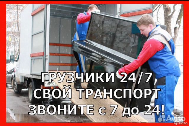 Перевозка переезды грузчики