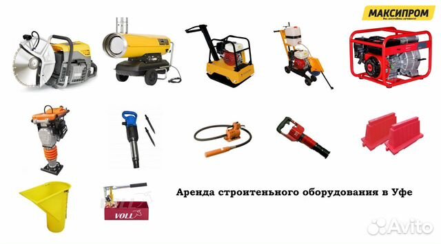 Прокат инструмента, аренда оборудования