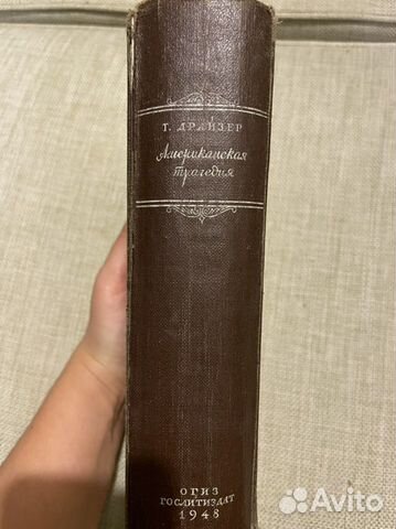 Драйзер. Американская Трагедия. 1948