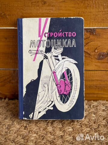Устройство мотоцикла 1959 Серов